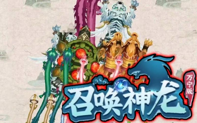 召唤神龙万宁版无广告