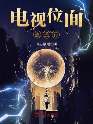 电影位面逍遥行