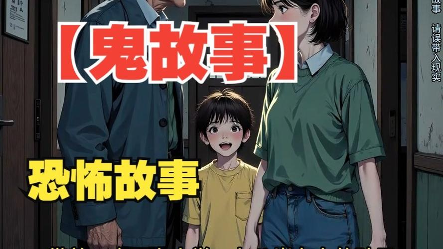 看鬼故事