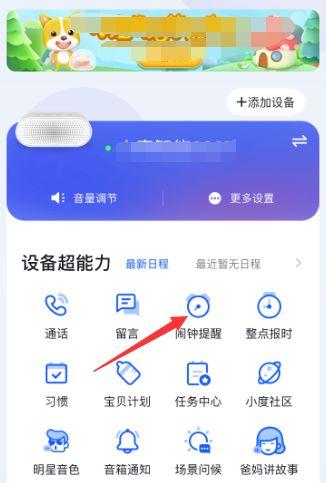 闹钟如何全部删除