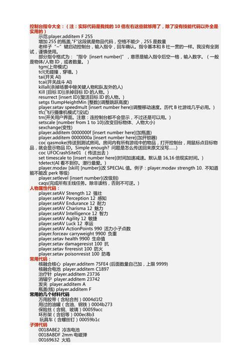 末日求生秘籍全部代码