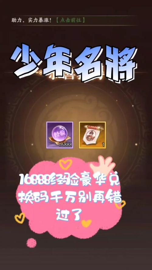 微信小程序少年名将兑换码游戏截图