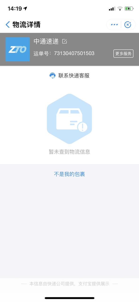 快递拿了但一直显示待取件