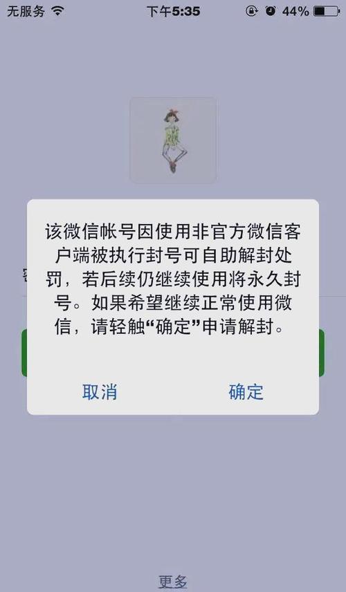 账号无期限禁言怎么申诉解除