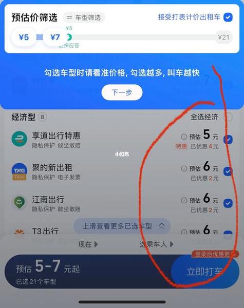 高德打车为啥先付钱