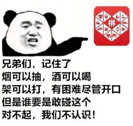 拼多多表情