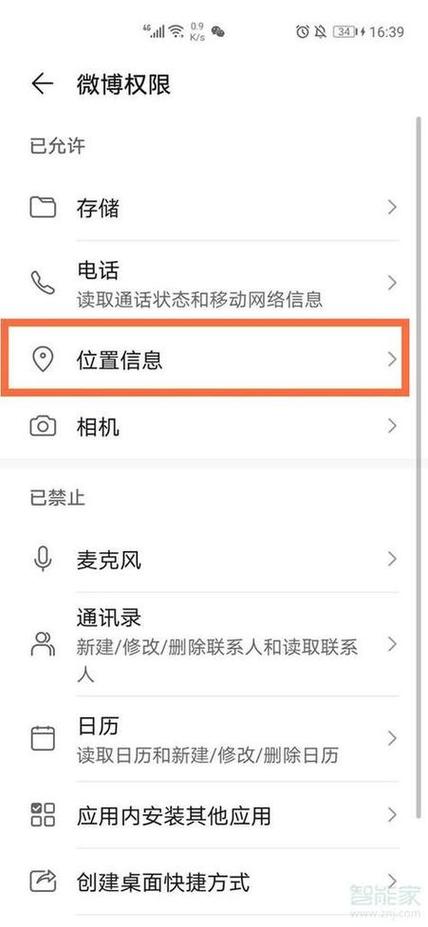 微博的定位可以更改吗