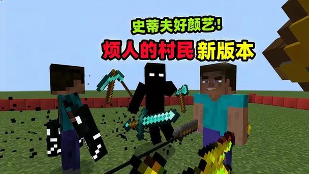 我的世我的世界烦人的村民模组截图