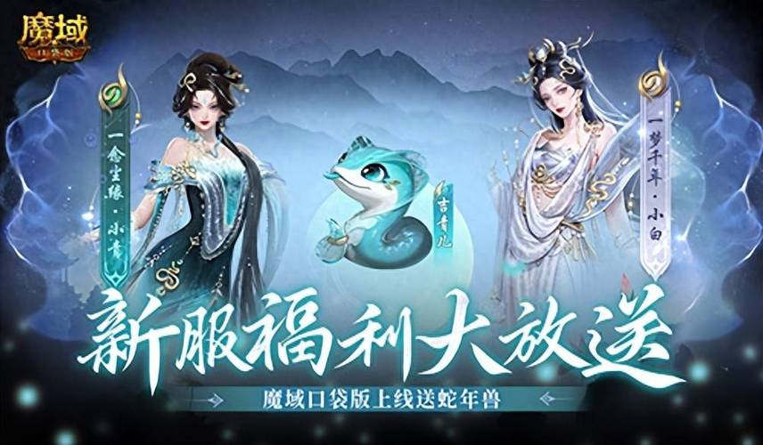 魔域手游最新服
