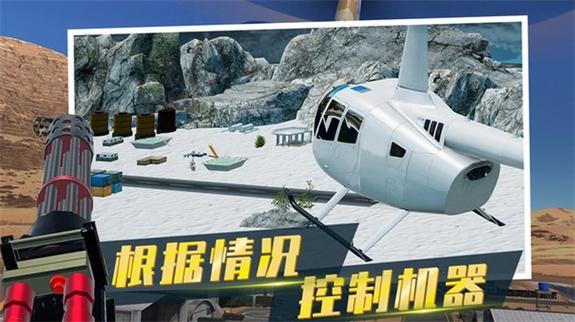 直升机模拟器游戏中文破解版缩略图