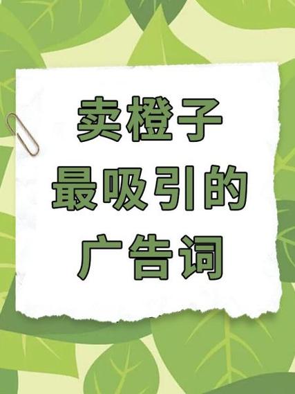 卖橙子最吸引人的句子