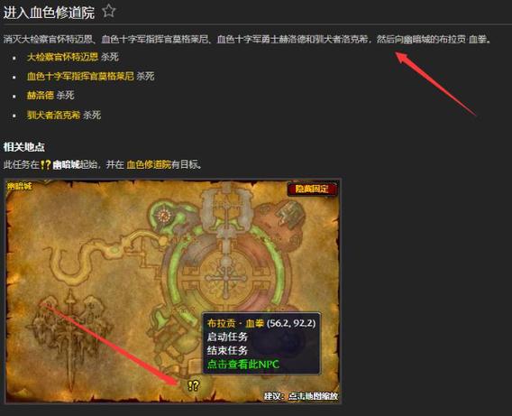 魔兽世界血色修道院任务