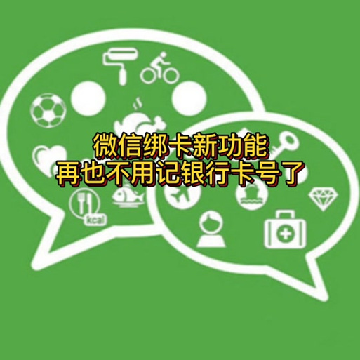 微信上绑定银行卡需要人脸识别吗缩略图
