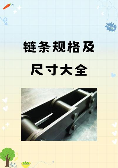 10b链条节距是多少