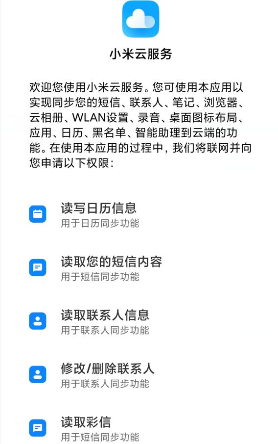 小米云服务同步到其它手机