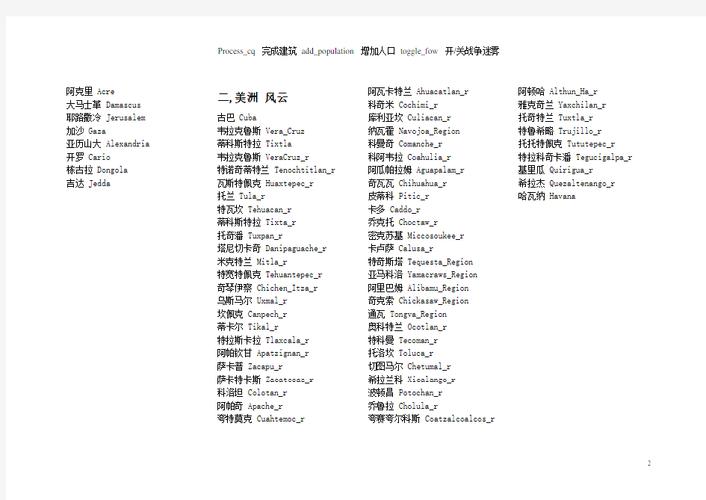 中世纪2全面战争城市代码在哪个文件