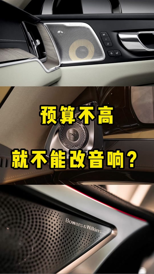 为什么不建议改原车音响