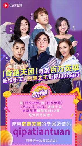 百万英雄双主持人