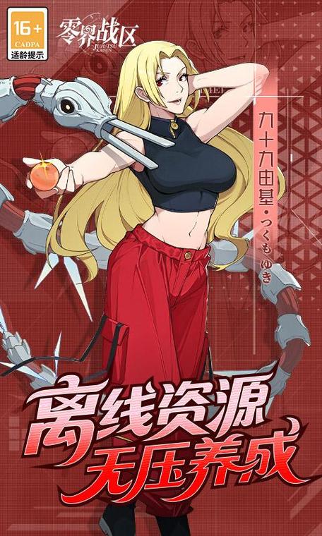 零界战区代金券版