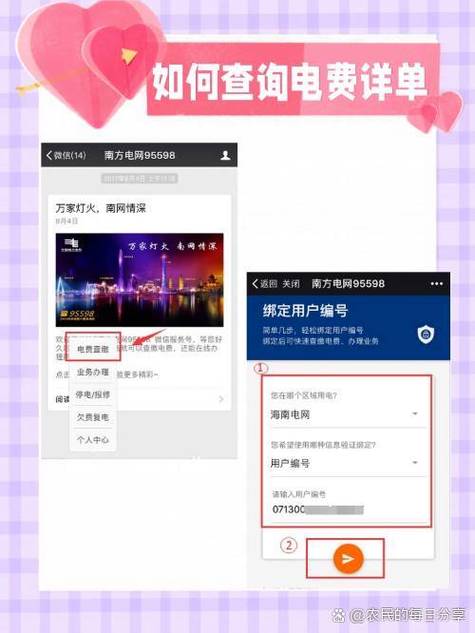 南方电网怎么查询用电度数