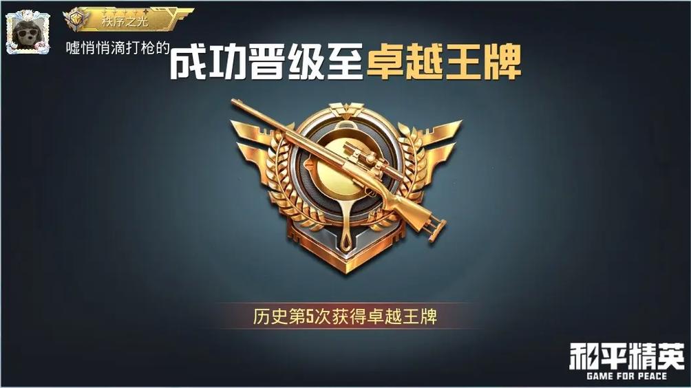 刺激战场超级王牌特效