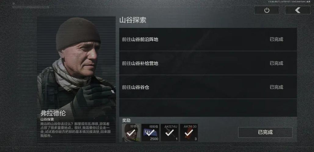 暗区突围弗拉德伦任务