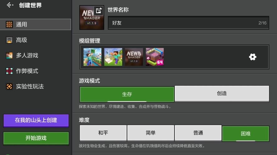 我的世界联机生存