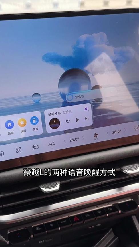 吉利汽车语音喊了没反应