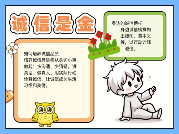 诚信对个人的重要意义