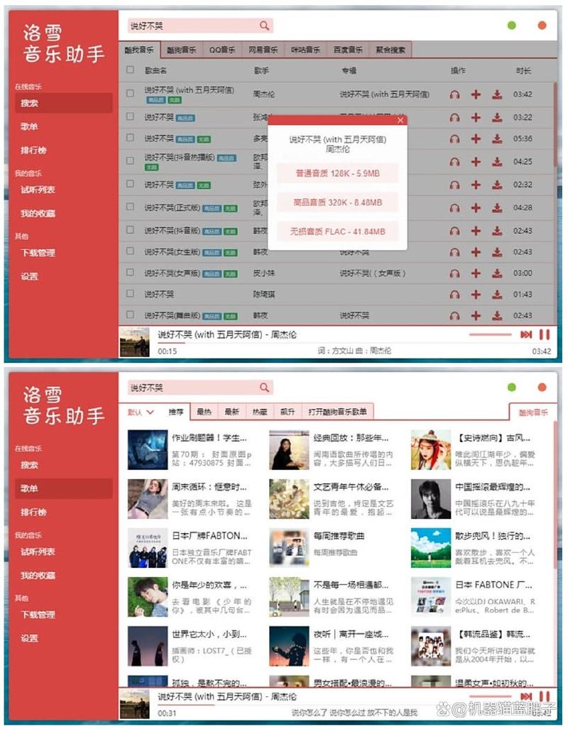 免费下音乐的软件不收费