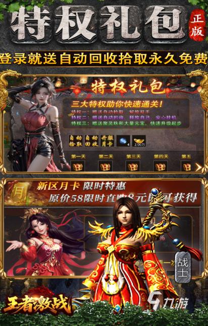 下载经典传奇
