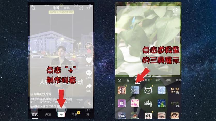 抖音不一样的内容分屏