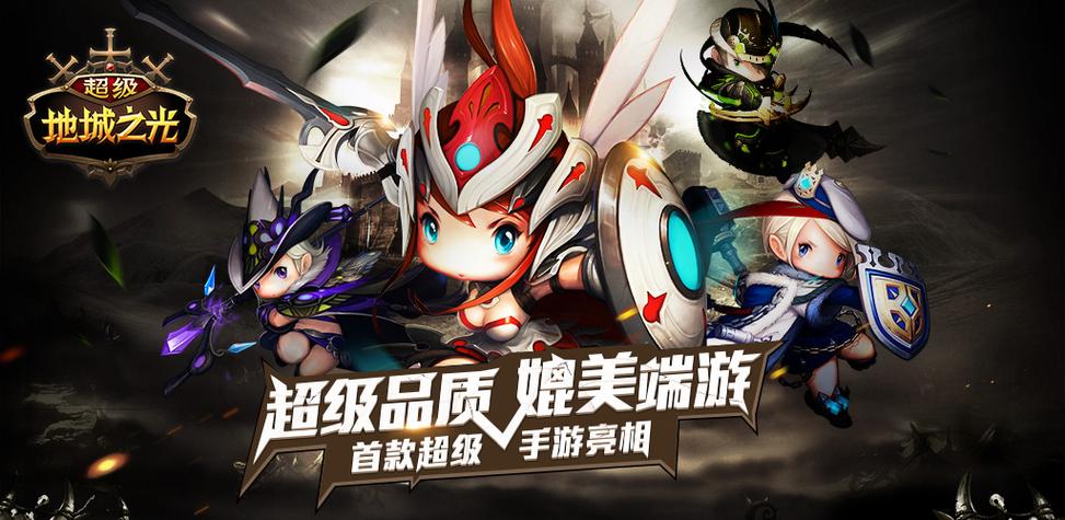 地城之光下载