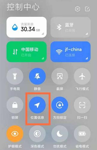 小米定位追踪设置方法