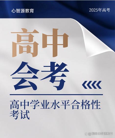 高中合格考