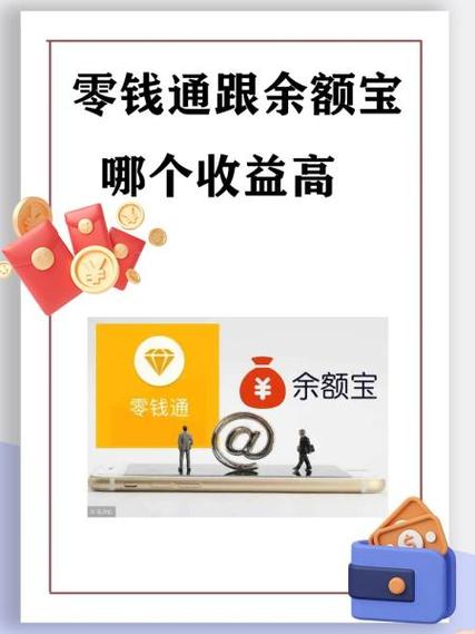 零钱通500元收益多少