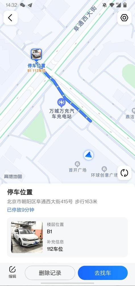 手机高德查车位置教程