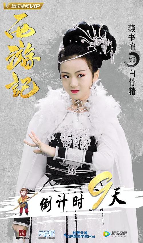 天真派西游记 电影