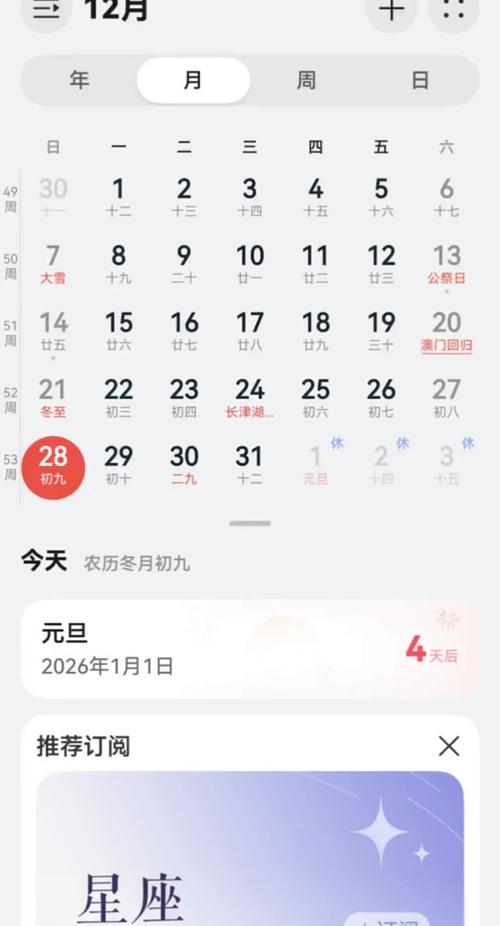 小米日历不出现节假日