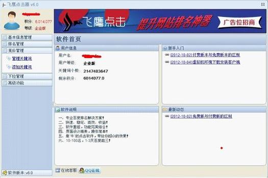 飞鹰是什么软件