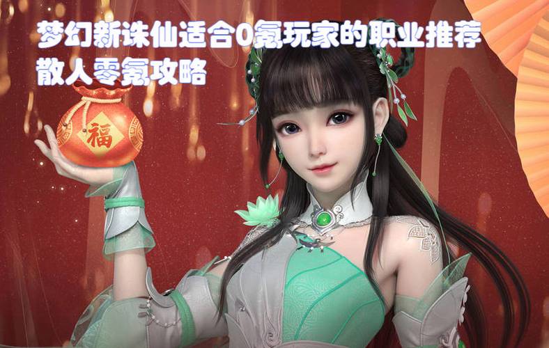 梦幻新诛仙零氪玩什么职业