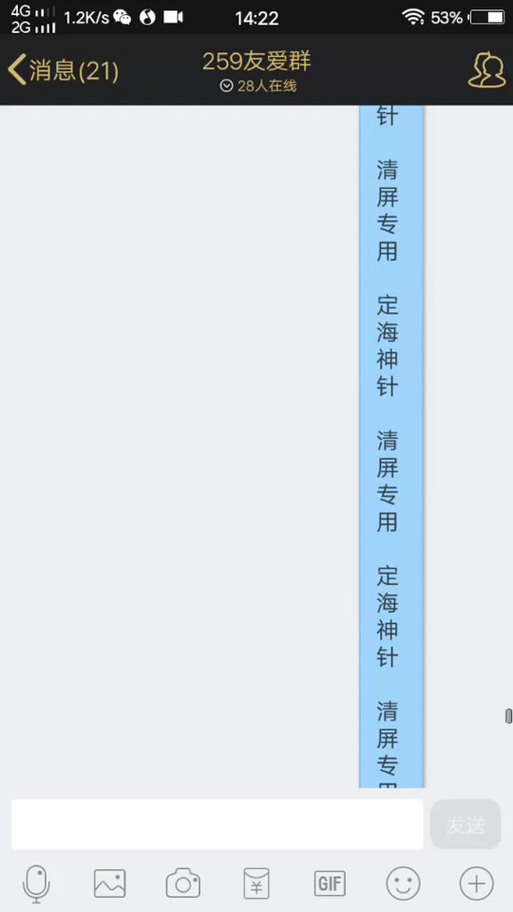 定群神针可复制
