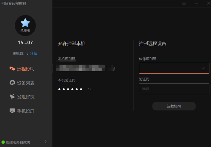 向日葵忘记访问密码怎么办