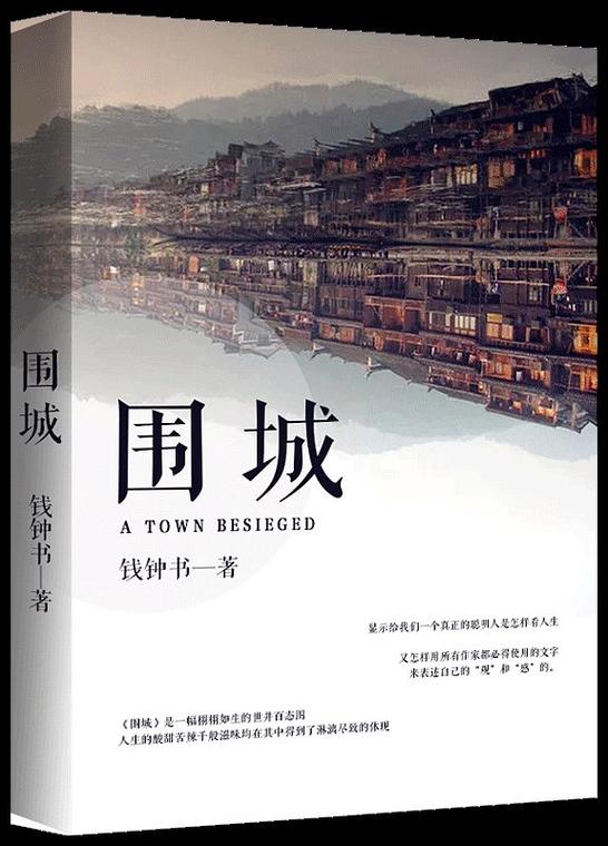 围城的主题及内涵的理解