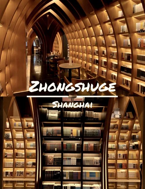 上海网红书店魔法书屋截图