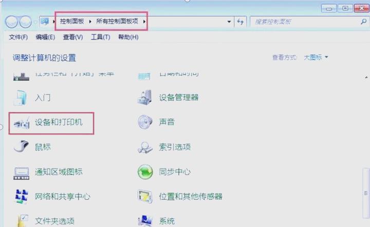 电脑如何连接打印机设备的步骤