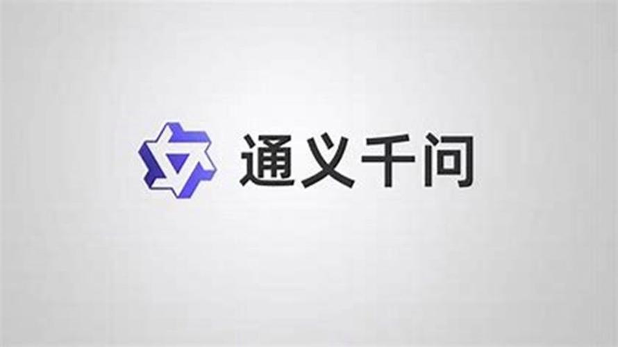 通义千问网页版登录入口