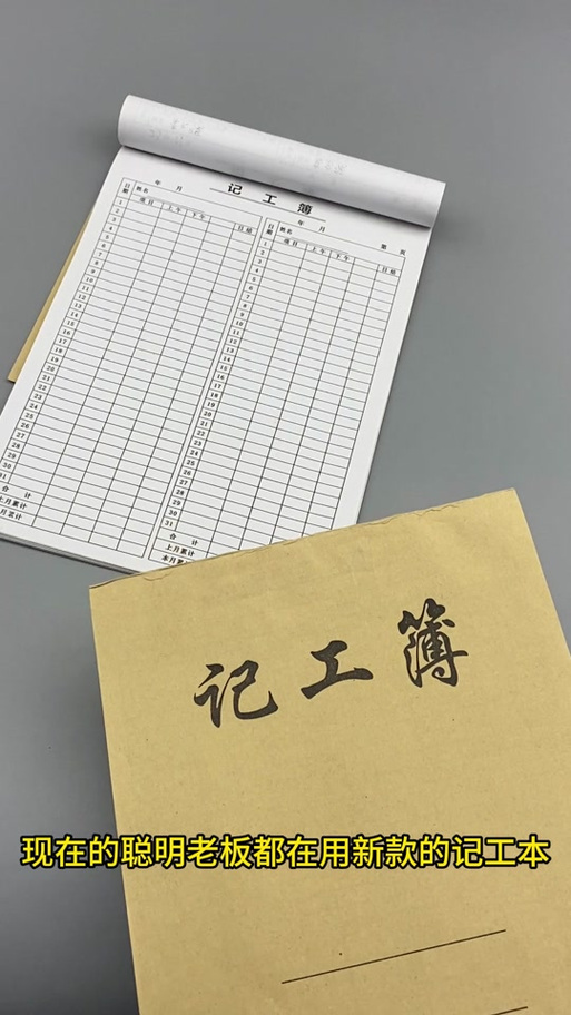 记工本个人专用