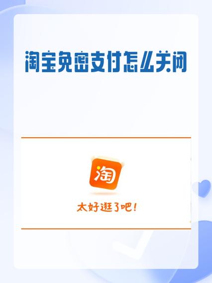 淘宝免密支付的开关在哪里