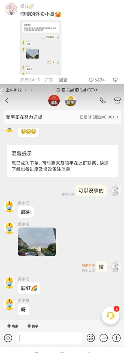 骑手能看到以前的聊天记录吗